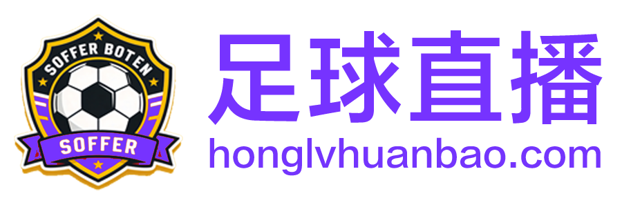 足球直播 足球直播